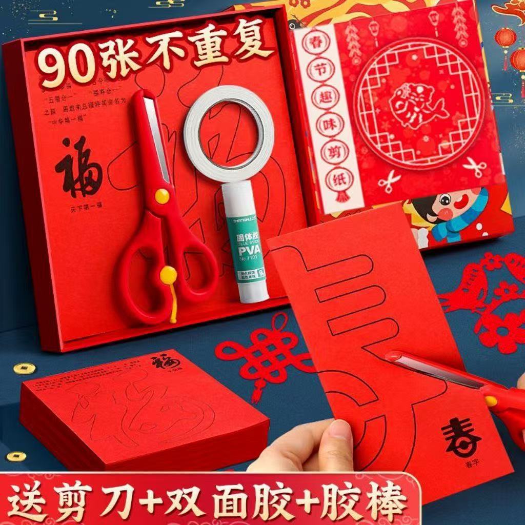 新年窗花剪纸儿童diy手工展示卡套装半成品小学生剪纸作品底稿纸