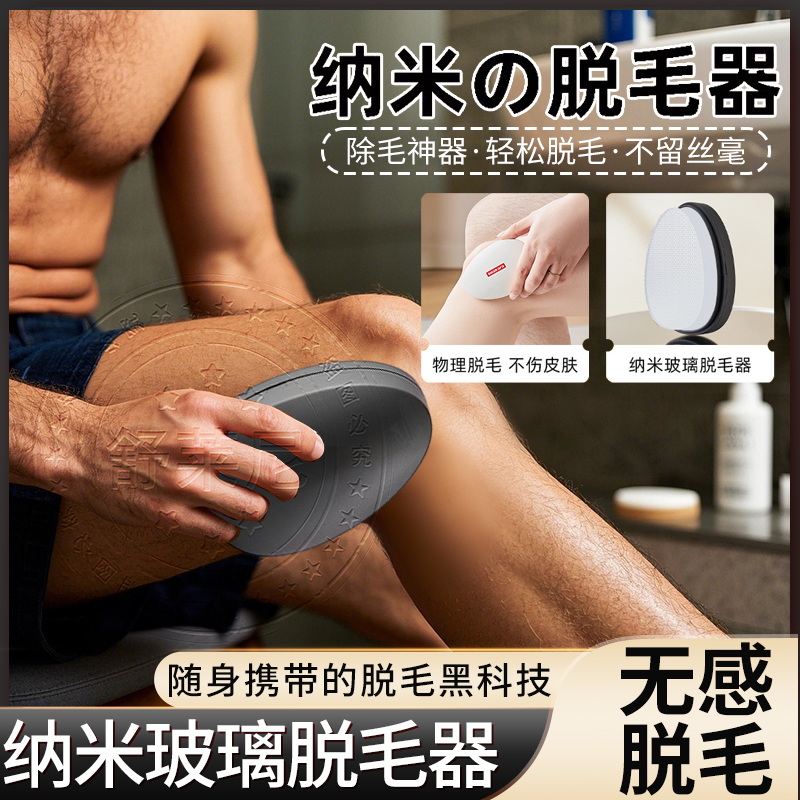 日本无感纳米玻璃脱毛器男人刮毛刀去角质磨搓仪女士家用无痛神器