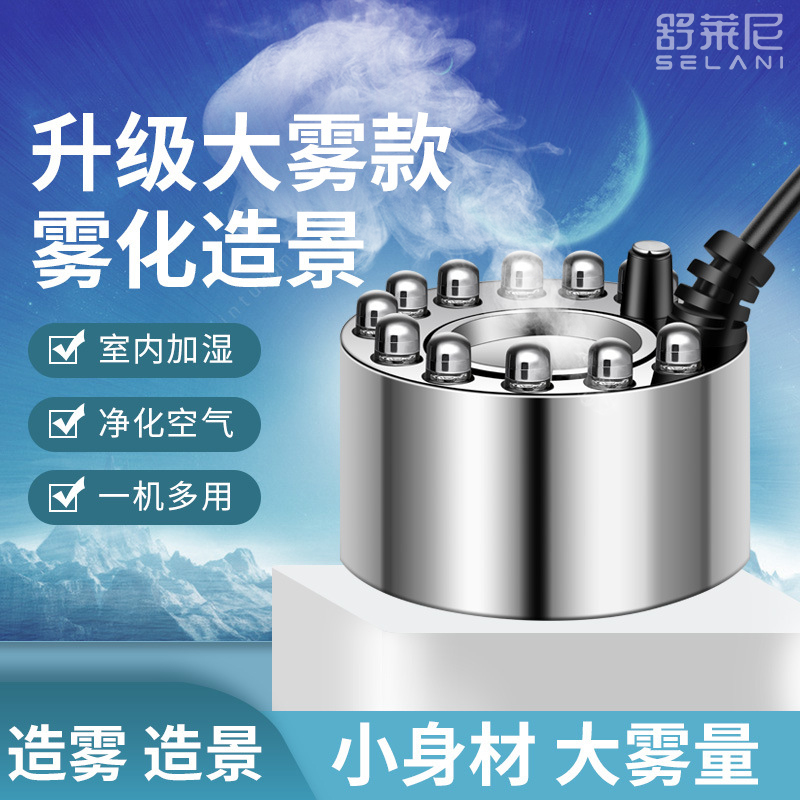 升级大雾鱼缸雾化器盆景水池起雾工艺品假山流水喷雾加湿景观造雾
