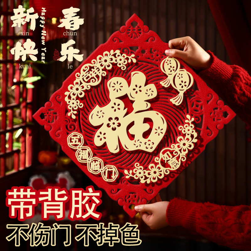 2026马年立体新款福字门贴创意新年装饰入户大门高档绒布墙贴用品