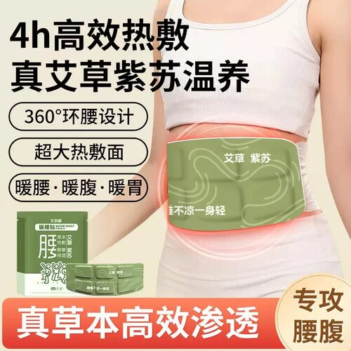 艾草紫苏暖腰贴腰椎暖贴草本发热贴腰部持久自发热贴冬季保暖贴