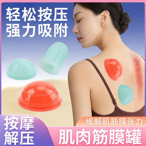 肌肉筋膜罐硅胶罐易罐软罐家用