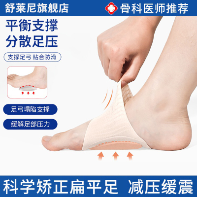 足底筋膜炎专用鞋垫硅胶足弓支撑