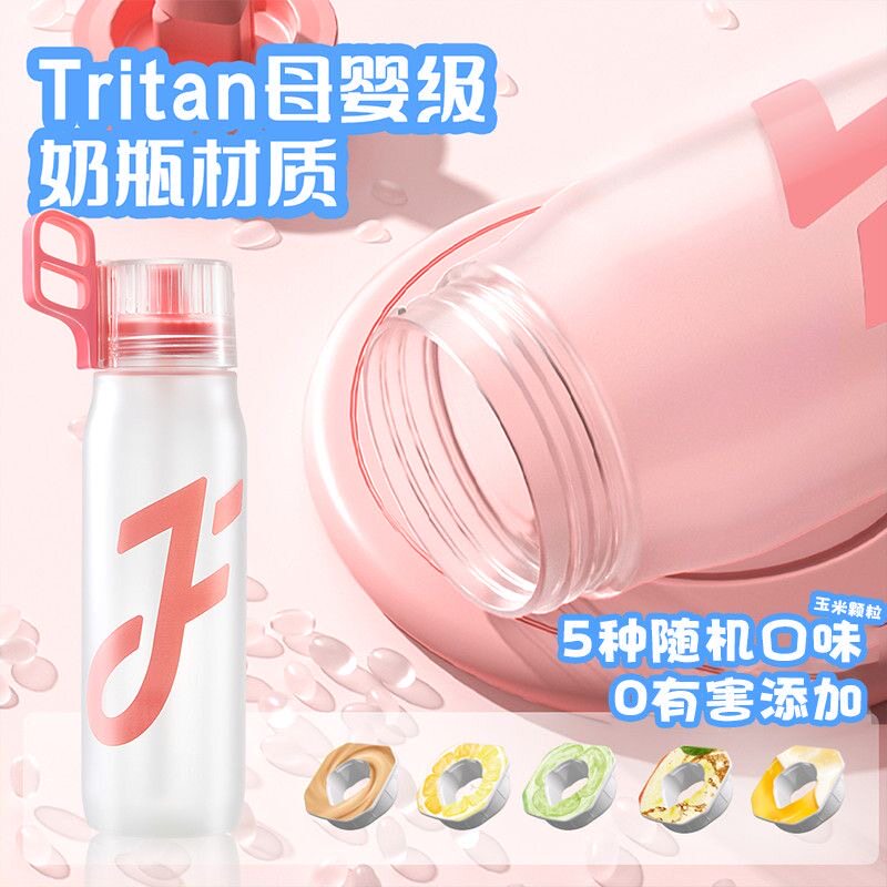 网红玩味水杯儿童可以喝出不同口味有水果味道的香环瓶子吸管杯
