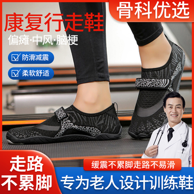 脑梗专用鞋帕金森老人防滑神器