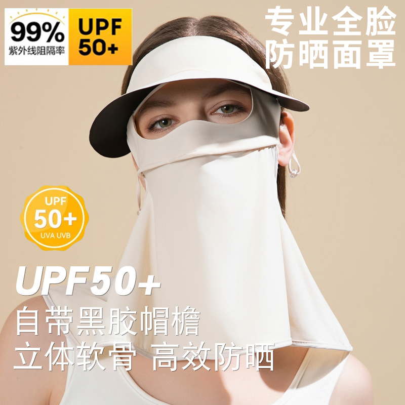 防晒面罩全脸防紫外线护颈眼角遮阳帽子一体口罩女高颜值2025新款
