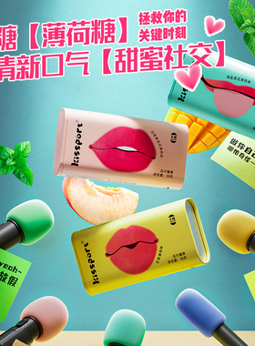 kissport无糖薄荷糖清新口气润喉糖果维C网红零食口香香体接吻糖