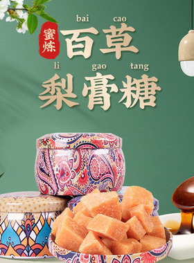 梨膏糖手工熬制方块梨汁糖清凉薄荷糖清桑润喉清新口气百草铁罐