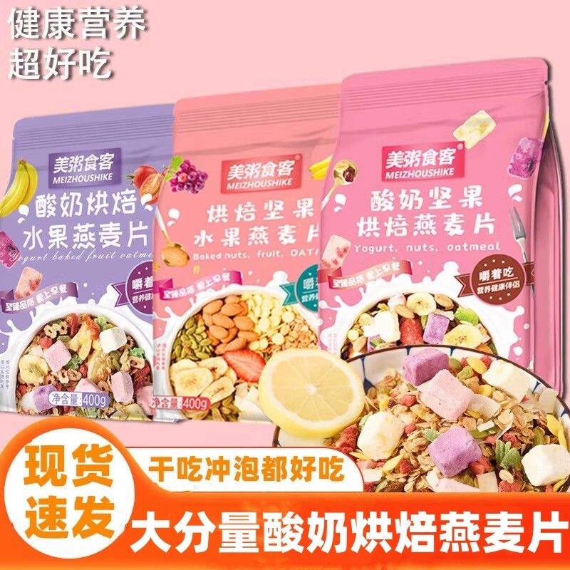 美粥食客酸奶果粒冻干草莓麦片烘焙水果燕麦片400g袋装营养早餐