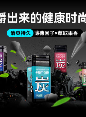 品致楠方椰碳无糖口香糖木糖醇薄荷清新持久口气清洁牙齿56g瓶装