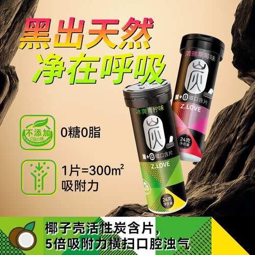 品致楠方椰碳含片口香糖0糖0脂润喉糖薄荷糖压片糖果清新口气口腔