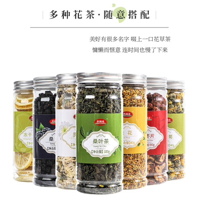 罐装花茶瓶装花草茶组合荷叶柠檬片玫瑰花金银花胎菊花枸杞养生茶