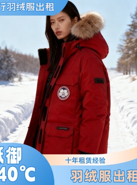 租赁羽绒服充绒量500g冰岛北海道新疆雪山男女装备防风加厚外套冬