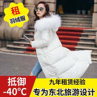 租赁漠河雪乡哈尔滨旅游羽绒服