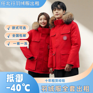 哈尔滨雪乡长白山漠河东北旅游极寒羽绒服超厚租赁防寒装 备全套餐