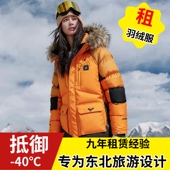 出租女士羽绒服白鸭绒加厚保暖莫斯科冰岛户外雪上冰上运动外套冬