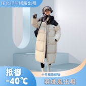 漠河雪乡长春旅游装 租赁羽绒服抵御零下40°韩版 加厚90%白鸭绒 备