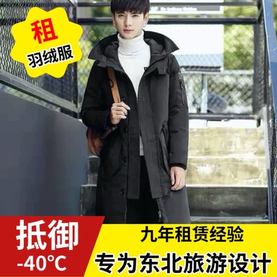 租赁雪乡长白山漠河旅游羽绒服