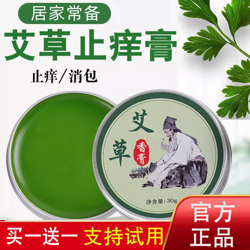 艾草香膏蚊子叮咬止痒膏防蚊虫儿童婴儿幼儿消包肿薄荷中药青草膏