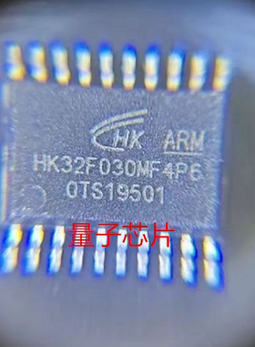 全新HK32F030MF4P6  TSSOP-20