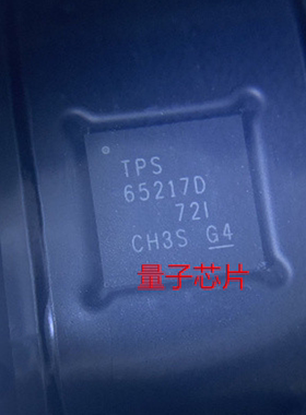 全新原装TPS65217CRSLR  TPS65217  丝印65217D  65217D VQFN-48