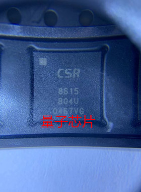 CSR8615B04-IQQF CSR8615B04 CSR8615 丝印8615 QFN68