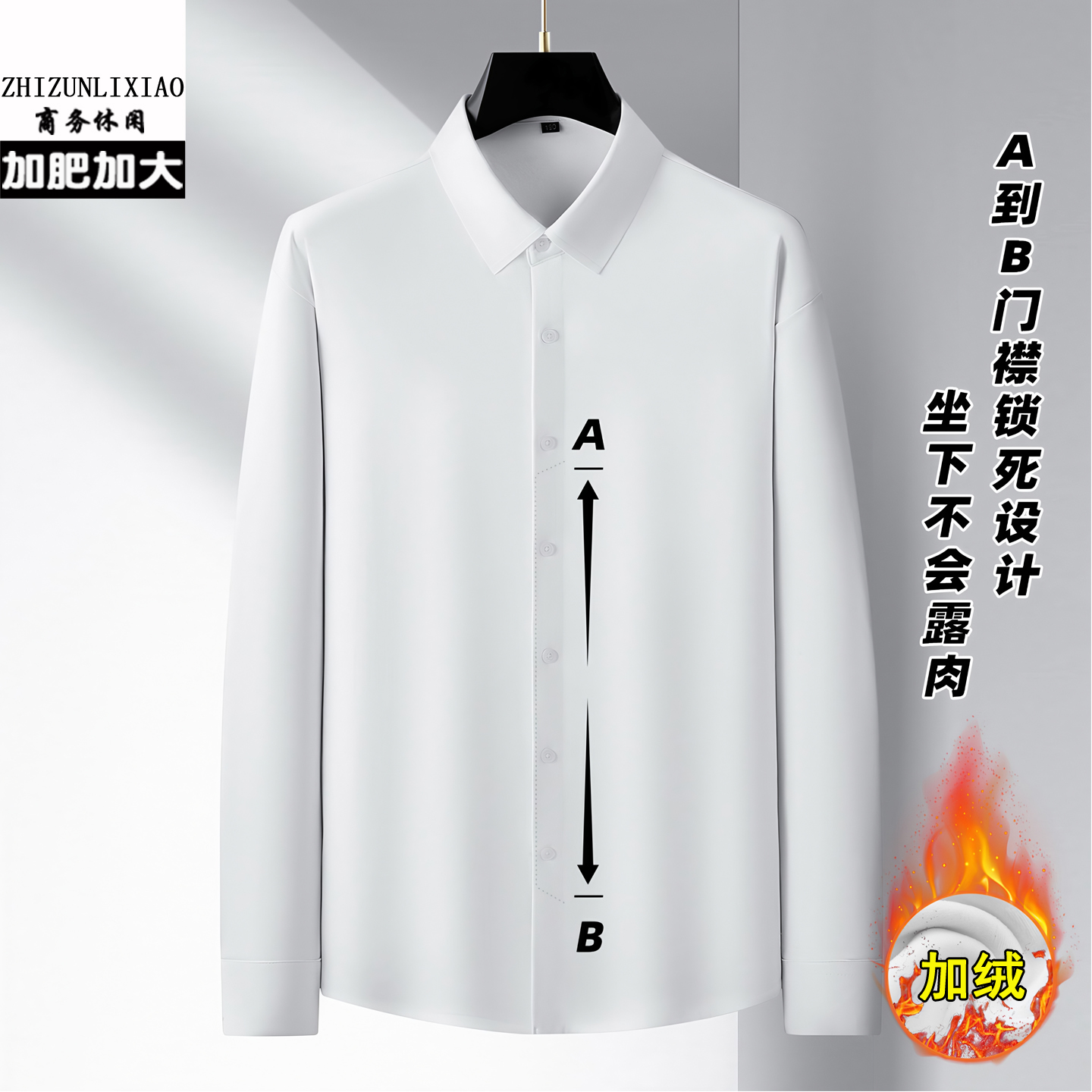 大码加绒保暖商务白衬衫