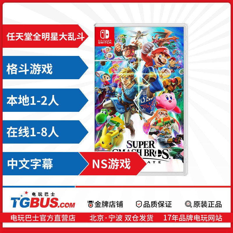 Switch NS game Nintendo All-Star Fuzion Multiplayer combat Online Chinese Video busin the Video game/Fitting/Game/Raiders , Joystick  category - from Buy2taobao.com to provide professional Taobao agent buy service