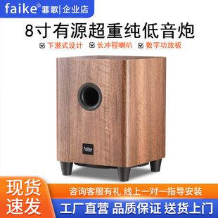 菲歌  8寸有源超重纯低音炮家用大功率书架箱家庭影院通用低音炮
