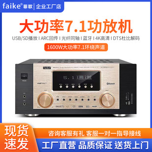 7.1数字全景声功放机家庭影院DTS杜比重低音家用4K高清蓝牙 Faike