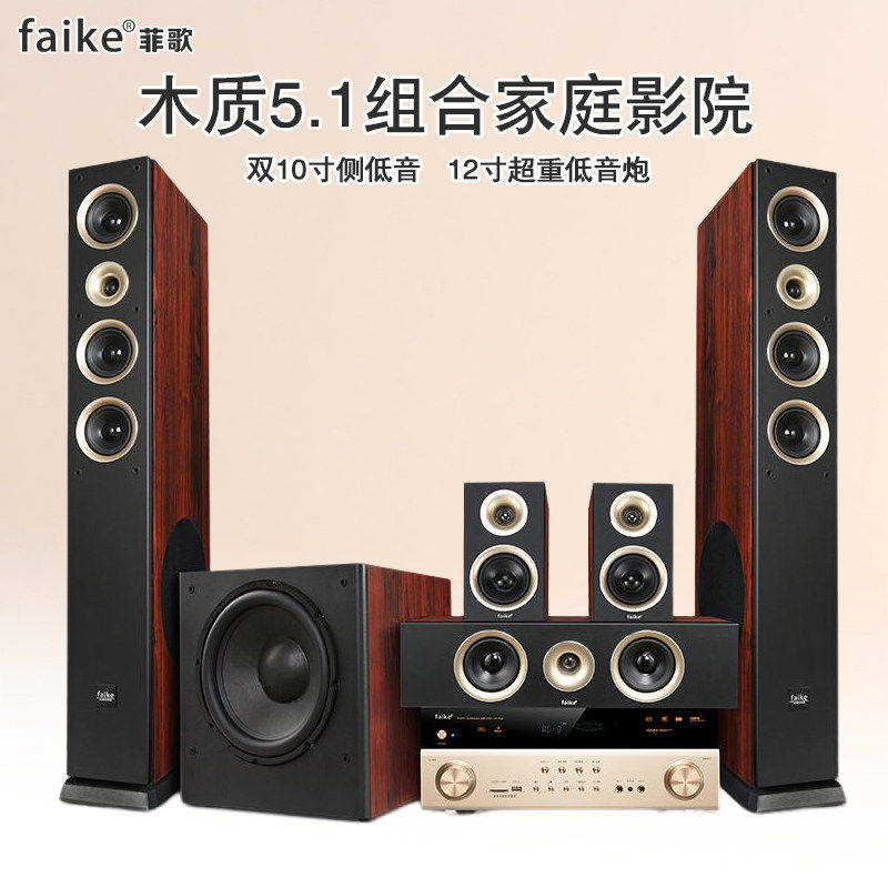 丹麦菲歌5.1家庭影院音响7.1组合无源前置音箱家用低音炮中置环绕