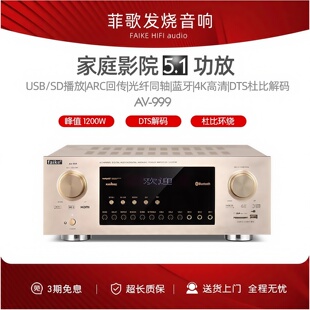 双数字5.1同轴大功率家用Faike4K 杜比光纤蓝牙高清DTS功放机解码