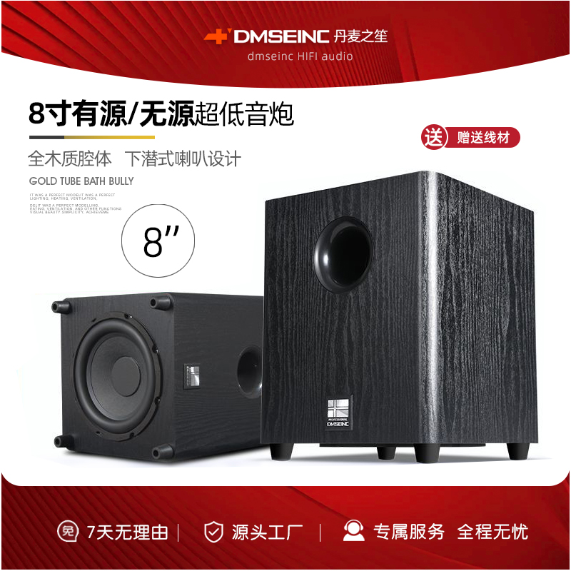 丹麦之笙L8寸超重低音炮高性价比