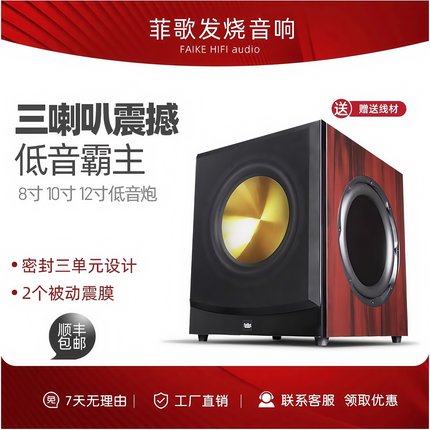 菲歌10寸12寸密封式三嗽叭有源低音炮超重8寸无源家庭影院纯低音