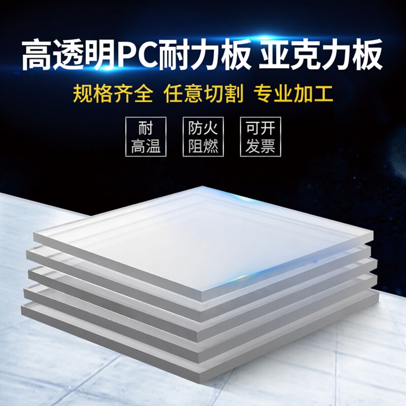 高透明PC耐力板亚克力隔板挡板有机玻璃板阻燃PVC塑料板加工定制图片