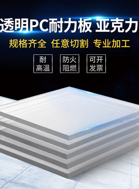 高透明PC耐力板亚克力隔板挡板有机玻璃板阻燃PVC塑料板加工定制