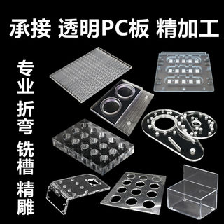 透明塑料板PC耐力板磨砂亚克力板灰色PVC硬板折弯精雕CNC加工定制