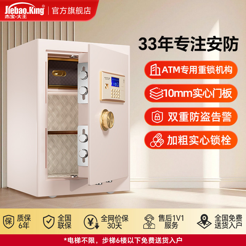 杰宝大王保险柜家用保险箱小型密码锁保管箱防盗全钢夹万入墙隐形床头衣柜小型家庭迷你隐形办公
