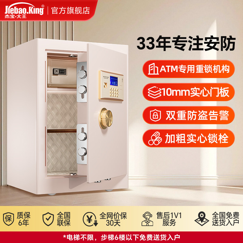 杰宝大王保险柜家用保险箱小型密码指纹保管箱防盗全钢夹万入墙隐形床头衣柜小型家庭迷你隐形办公
