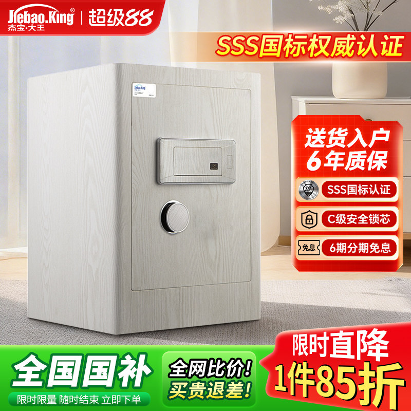 杰宝大王保险柜家用保险箱小型智能WiFi远程指纹密码锁首饰保管箱防盗木纹全钢入墙床头卧室家庭迷你隐形办公