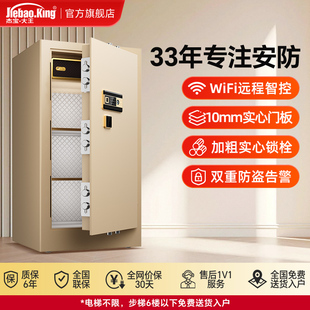 2025款 杰宝大王保险柜家用保险箱指纹APP小型SSS国标认证防盗全钢夹万入墙床头柜衣柜小型家庭保管箱办公室