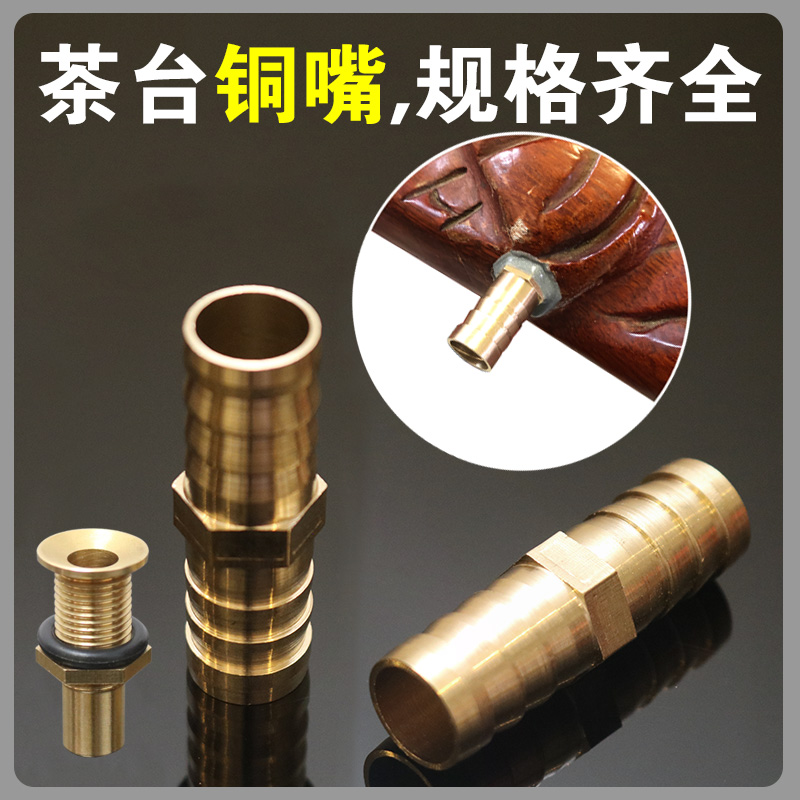 茶盘铜嘴铜接头排水铜管茶台出水口茶具零配件实木下水漏水转接头