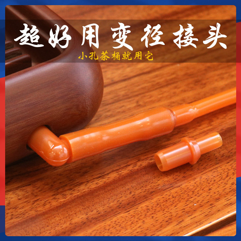 茶盘径直转接头硅胶管排水