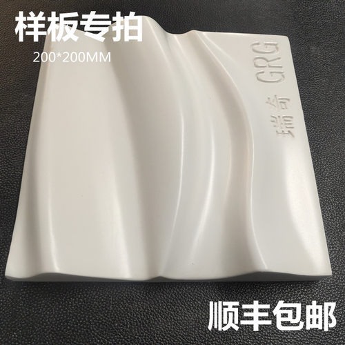 天花墙面异形定制现货样板grg