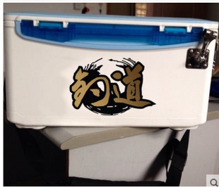 汽车后档贴 钓道 钓鱼垂钓户外钓鱼车友会 订制车贴 钓箱个性贴纸