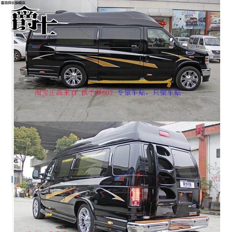 适用福特E350房车贴纸彩条 道奇公羊GMC Savana车贴拉花 福特全顺