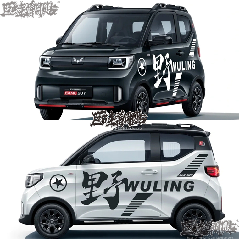 五菱宏光mini gameboy车贴个性狂野字车身贴纸奇瑞冰淇淋运动拉花