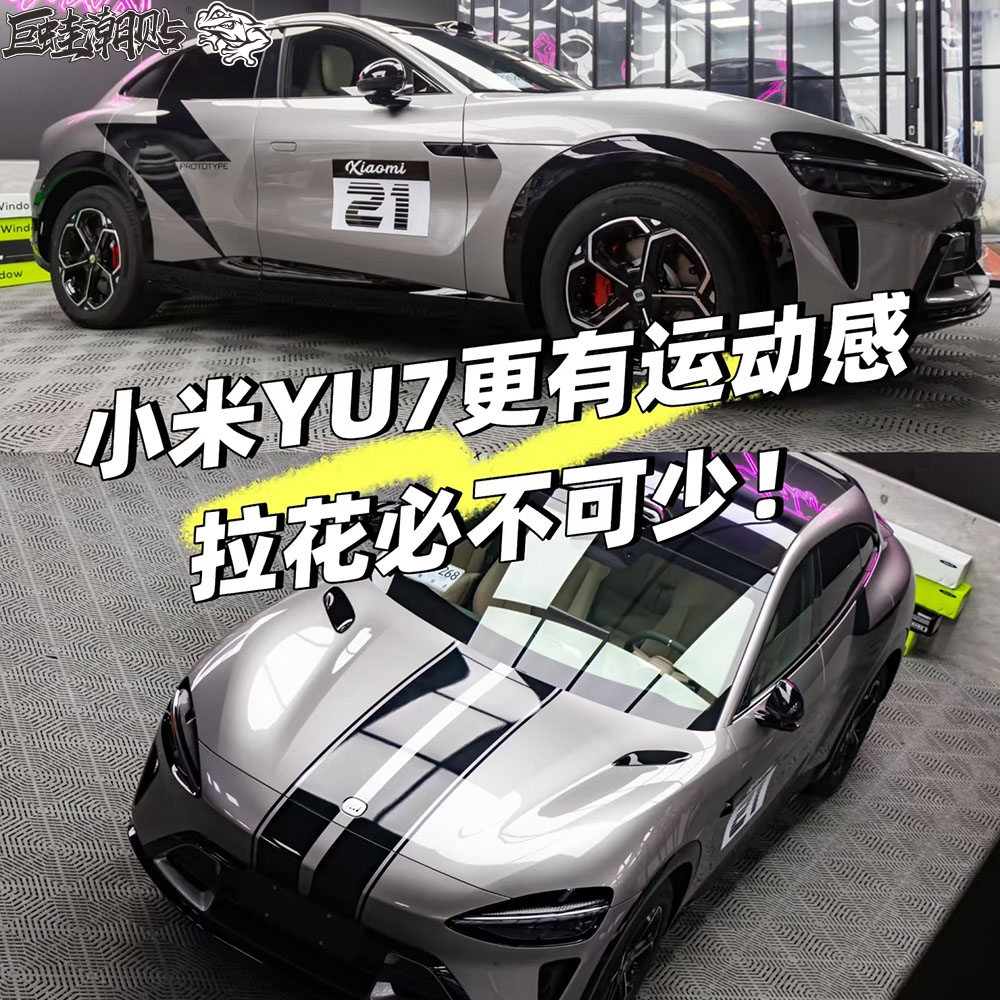 适用于yu7车贴拉花车身闪电贴纸腰线装饰贴纸机盖改装饰贴画彩条