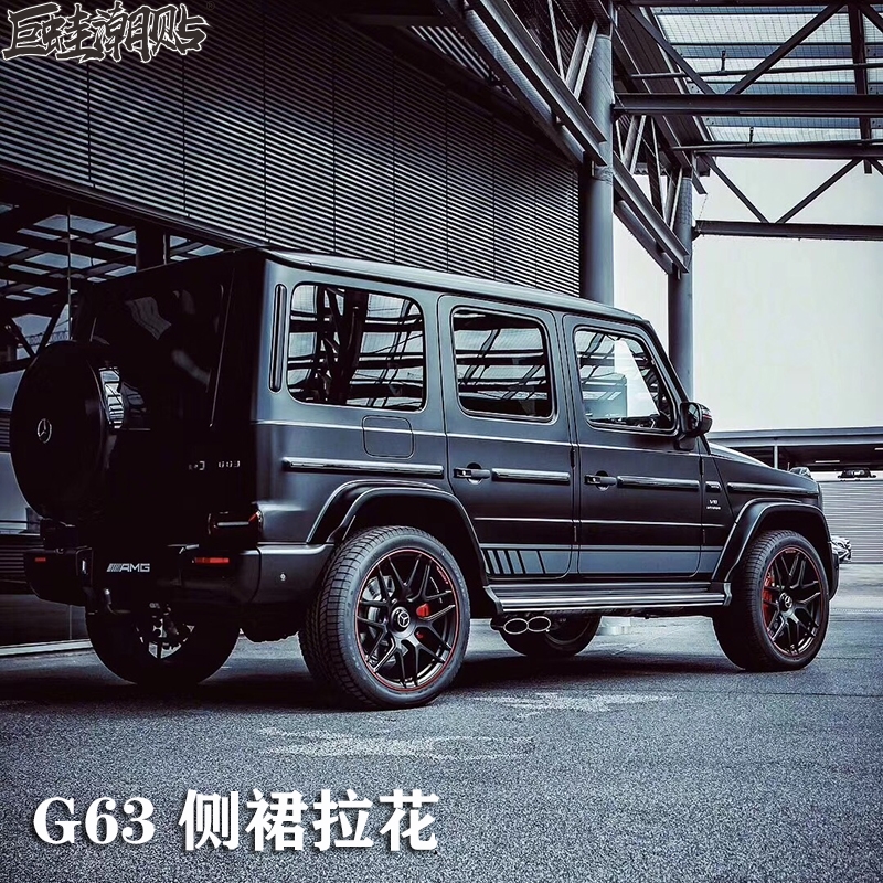 适用奔驰新款G63AMG车贴拉花G500 G550G级侧裙贴纸 G350D G55改装