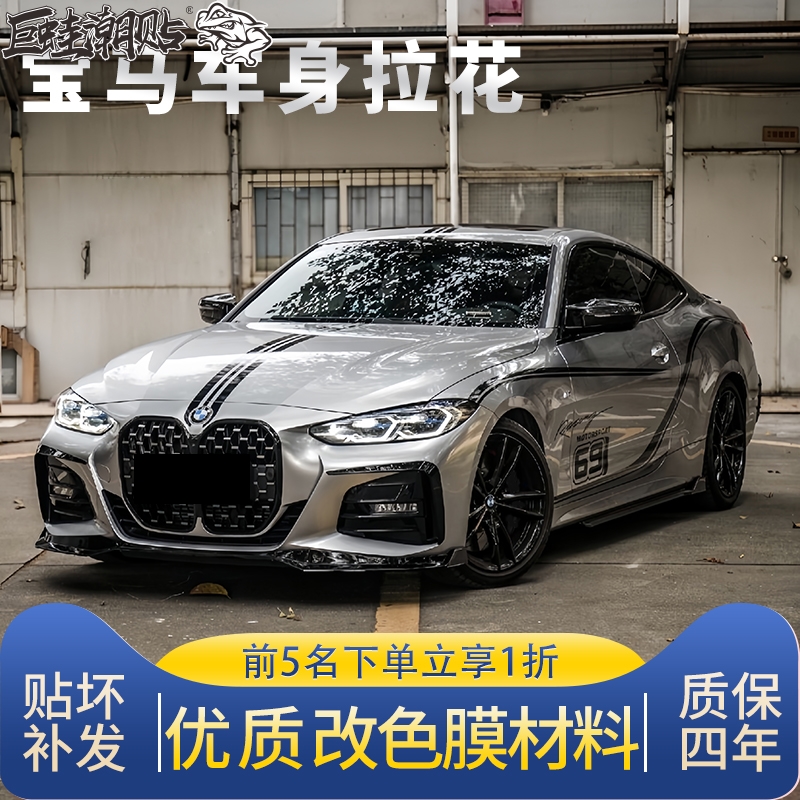 适用宝马4系拉花1系2系3系5系车门线条贴纸个性机盖装饰黑色车贴